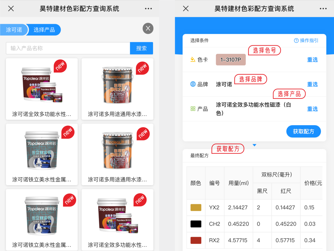 涂可诺漆调色系统|新增产品调色配方