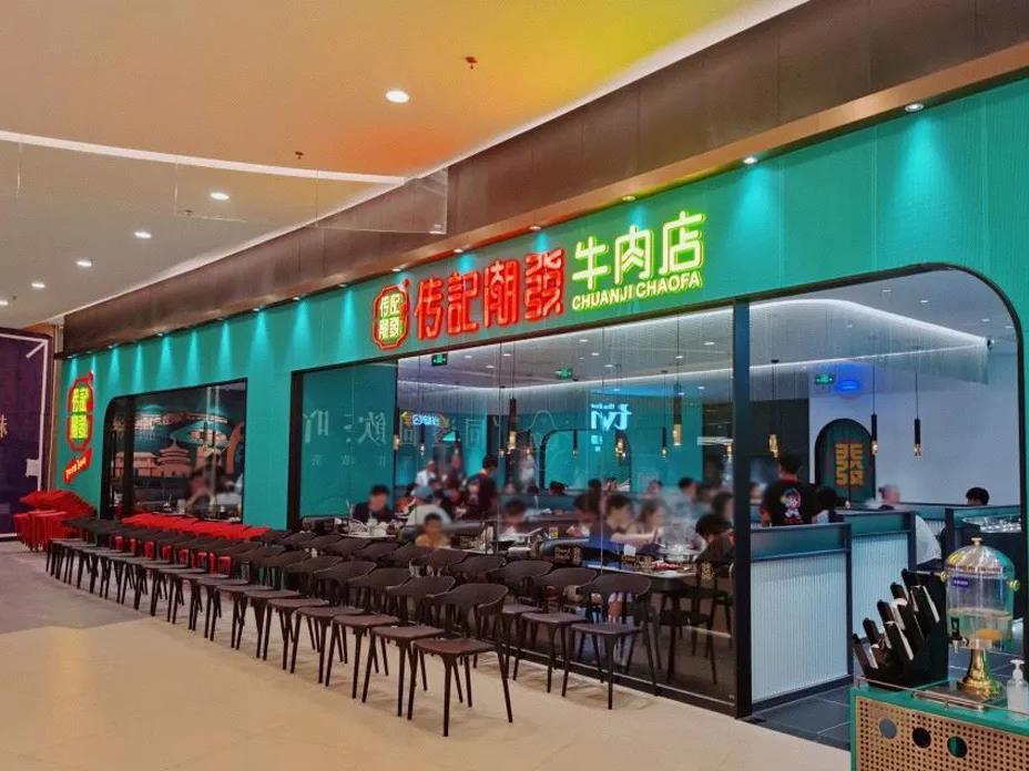 工程案例跟进|传记潮发牛肉店（乐峰广场店）